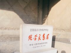 -张学良旧居陈列馆