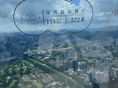 -傲廬·云端餐厅·深圳柏悦酒店
