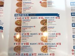 菜单-达美乐比萨(东建路店)