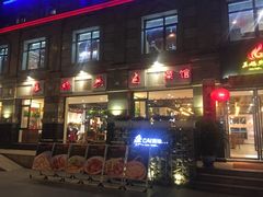 -王妈热卤·川味馆(海昌店)