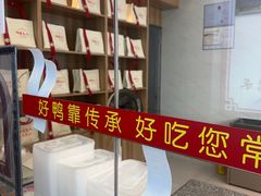 -鸭寨夫人(无锡首店)