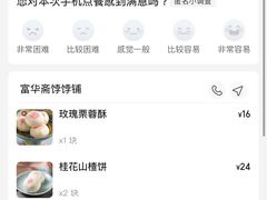 -富华斋饽饽铺·宫廷糕点·伴手礼(护国新天地店)