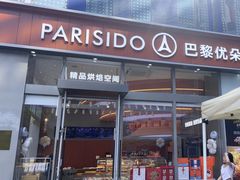 -巴黎优朵烘焙馆(菱角湖壹号店)