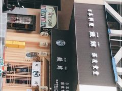 -鳗鲔料理小馆