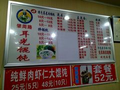 菜单-潘国仙耳光馄饨(黄家阙路店)
