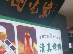 -紫光园(马桥店)