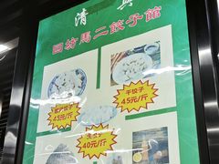 -回坊马二饺子馆