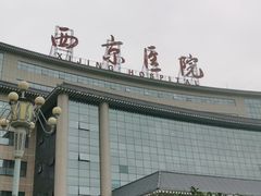 -西京医院