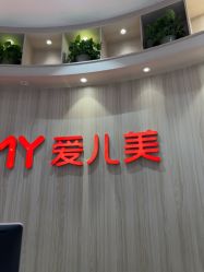 -爱儿美儿童摄影(奥森公园店)