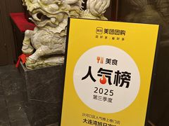 -大连湾旭日·家宴·海肠捞饭(马栏广场店)