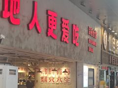 -冯校长老火锅(深圳总店)