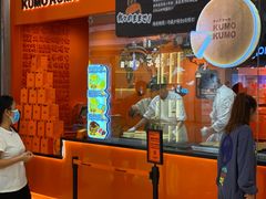 门面-KUMO KUMO甜品·冰淇淋(深圳壹方城店)