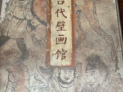 -洛阳古墓博物馆