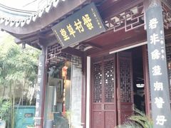 -蟹村草堂·苏式园林人文农家·大闸蟹