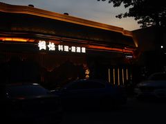 -枫伝料理居酒屋