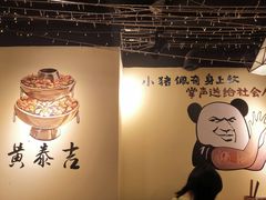 -黄泰吉拾味餐厅(江汉路店)