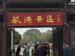 -丝绸小镇荻港古村