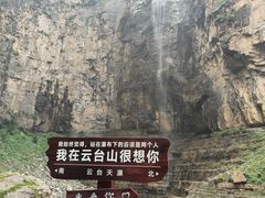 -云台山风景名胜区