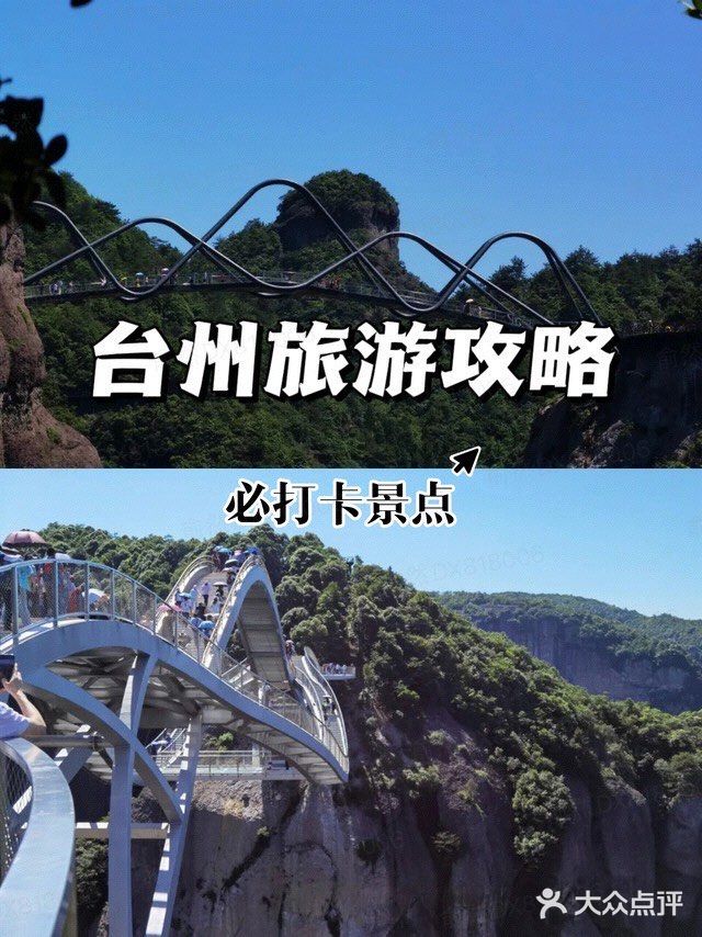 台州旅游攻略|必打卡景点
