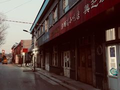 -砂锅店