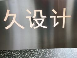 -南稍门·NINE-DESIGN久设计
