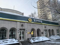 -苏氏牛肉面(北京南路店)