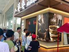 -八婆婆烧仙草(中山路店)