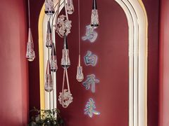 -马白开来特色羊排揪片子  (总店)