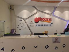 -布劳克教育·易贝乐英语(罗湖太宁店)