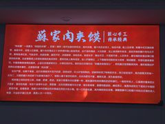 -蘇家肉夹馍