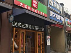 -锅圈食汇火锅烧烤食材超市(聚贤路店)