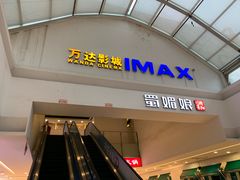 -万达影城(江北万达广场IMAX店)