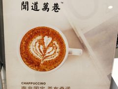 -闻道万巷咖啡馆(南大街地铁站店)