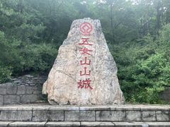 -五女山景区