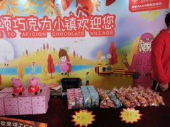 -歌斐颂巧克力小镇