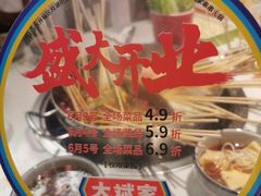 -大斌家串串火锅(马栏山店)