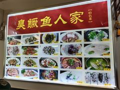 -臭鳜鱼人家·老字号徽菜