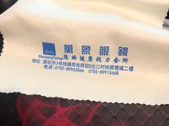 -横岗眼镜城