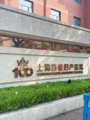 点击看大图 -上海百佳母婴护理中心