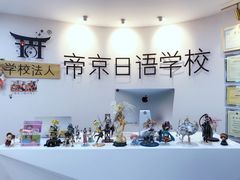 -帝京日语(春熙路旗舰校区)