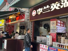 -李兰英湖南面馆(护国路店)