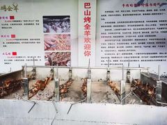 -巴山·烤全羊(高新总店)