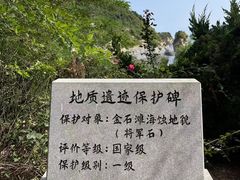 -大连金石滩滨海国家地质公园