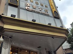 门面-江南村酒家