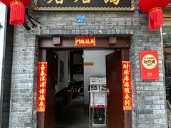 -蔼若春.传承三十年云南菜(金碧公园店)