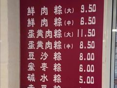 -璐坊粽王(复兴中路店)