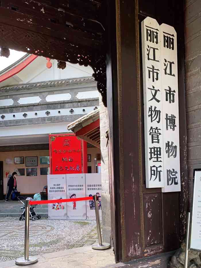 丽江市博物院-"寻着历史的气息 走进咱们丽江博物馆[奋斗.