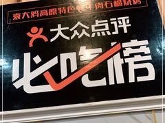 -袁大妈高原特色牦牛肉石棉烧烤(雅安店)