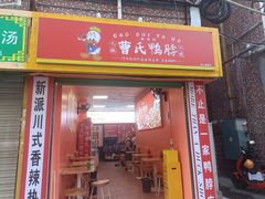 -曹氏鸭脖(南山旗舰店)