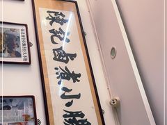 -陈记卤煮小肠